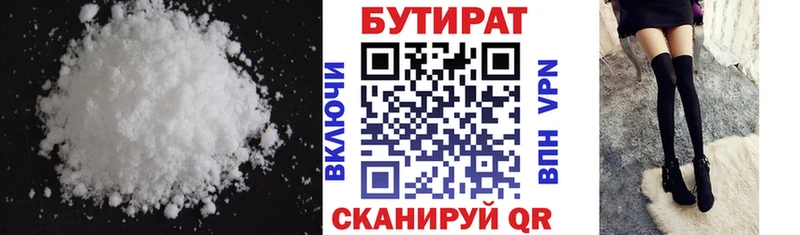 Бутират 99%  купить закладку  Рудня 